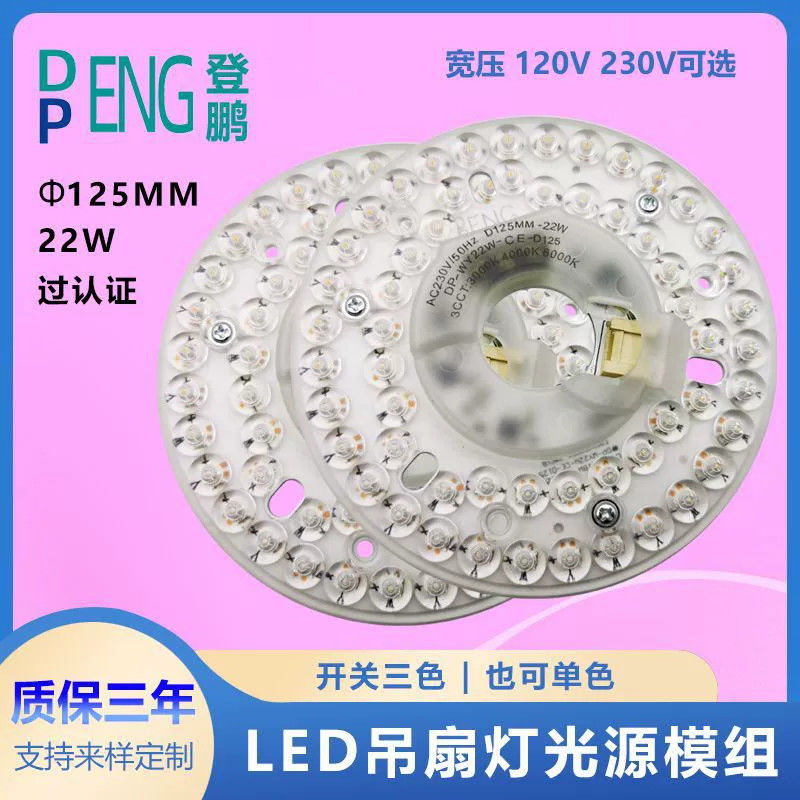 125mm AC220V 110V bảng PCB tròn 22W mô-đun dẫn không người lái cho Led Fan Đèn thay thế đèn trần fan led