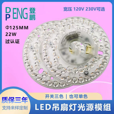 125mm AC220V 110V bảng PCB tròn 22W mô-đun dẫn không người lái cho Led Fan Đèn thay thế đèn trần fan led